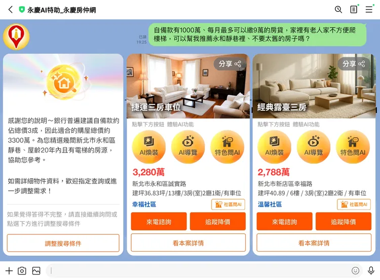 實測「永慶AI特助」找房問AI功能，民眾不用提供精準找房條件，AI也能從海量房源中推薦最速配物件。永慶房屋提供