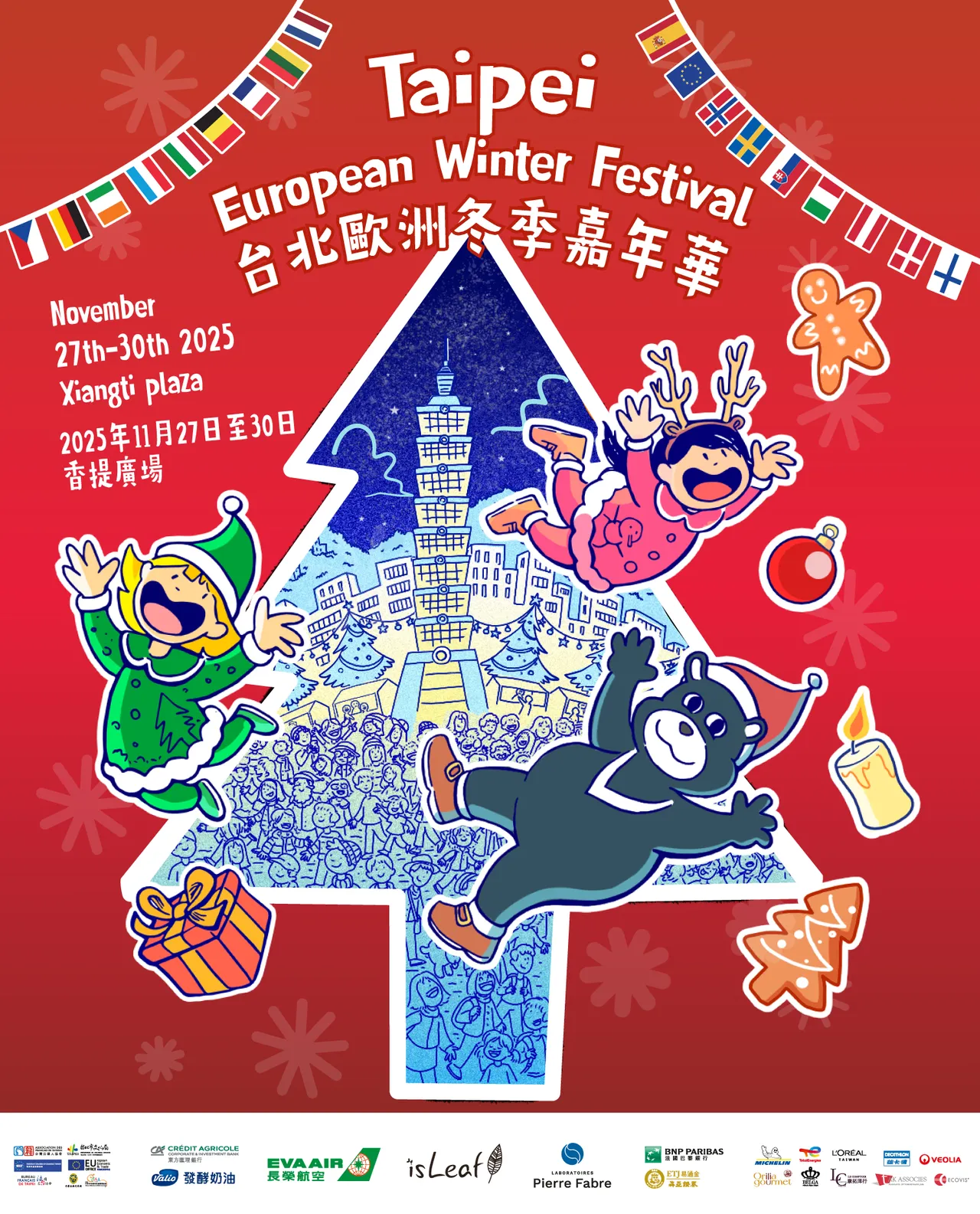 「台北欧洲冬季嘉年华」今起(11/27)至11/30于信义区登场，前身为「欧洲圣诞市集」，今年以全新品牌名称亮相。业者提供