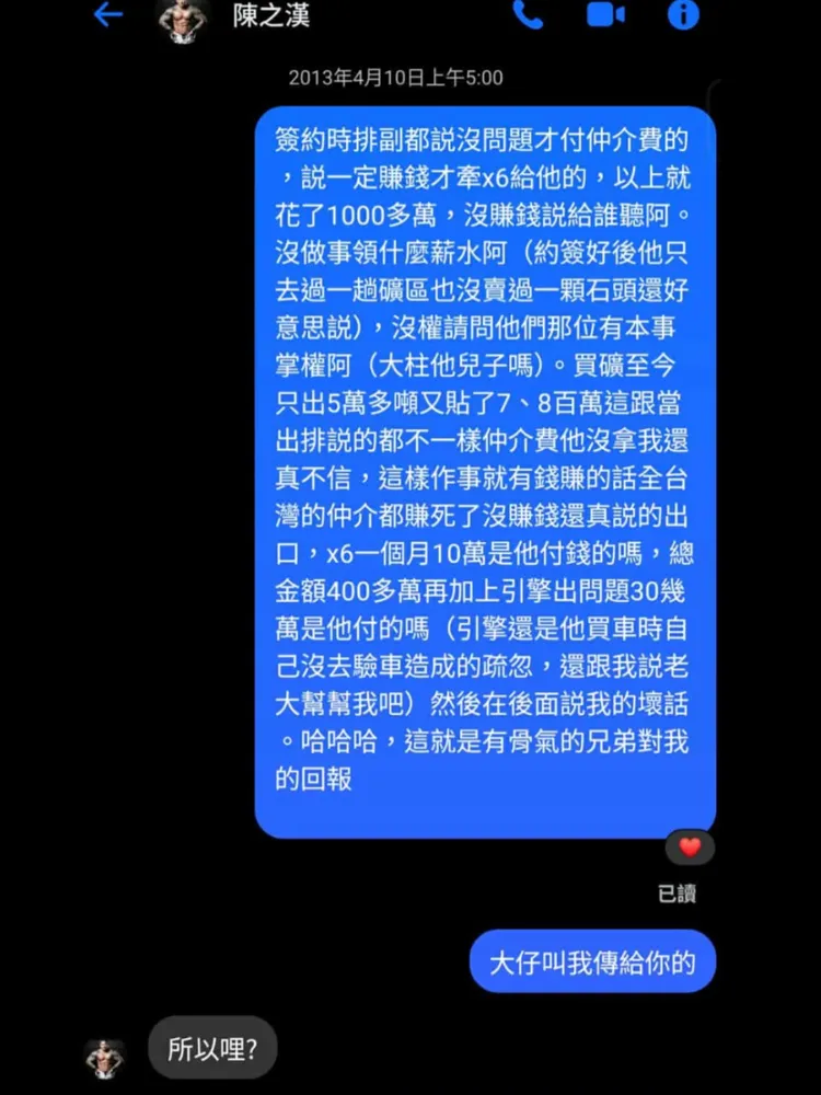 大師兄公開疑似 12 年前合作夥伴抱怨館長的私訊。翻攝李慶元臉書