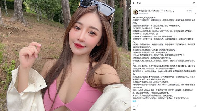 謝侑芯死後OnlyFans持續上傳大尺度作品 助理說原因