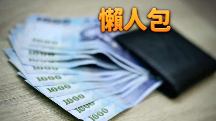 普发1万今起登记！网址、分流规定、入帐时间一次看 (懒人包)