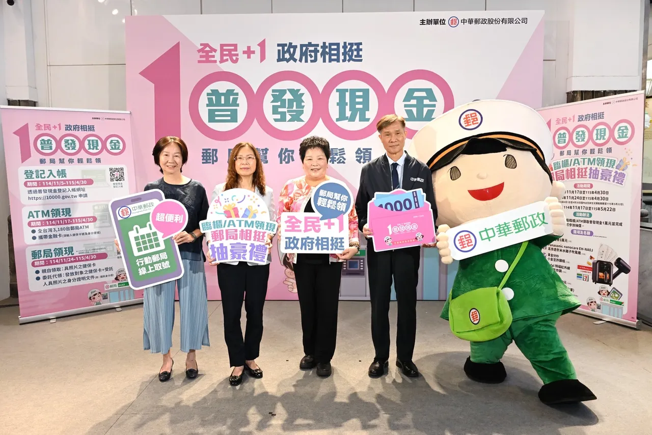 「全民+1 政府相挺」普发现金邮局临柜领现发布会。中华邮政提供