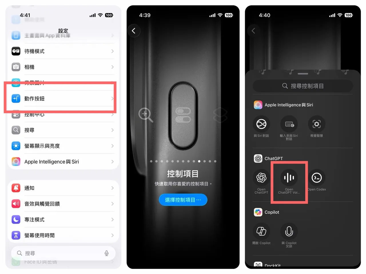 用戶只要依序在「動作按鈕」→「控制項」→「ChatGPT」步驟中設定即可啟用。翻攝iPhone截圖畫面