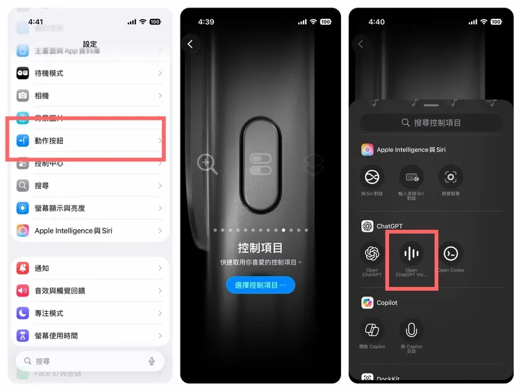 用戶只要依序在「動作按鈕」→「控制項」→「ChatGPT」步驟中設定即可啟用。翻攝iPhone截圖畫面