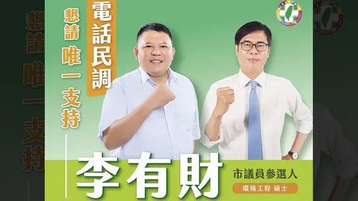 蓝委控高雄垃圾山凶手获市长力挺　陈其迈：恶质抹黑将提告