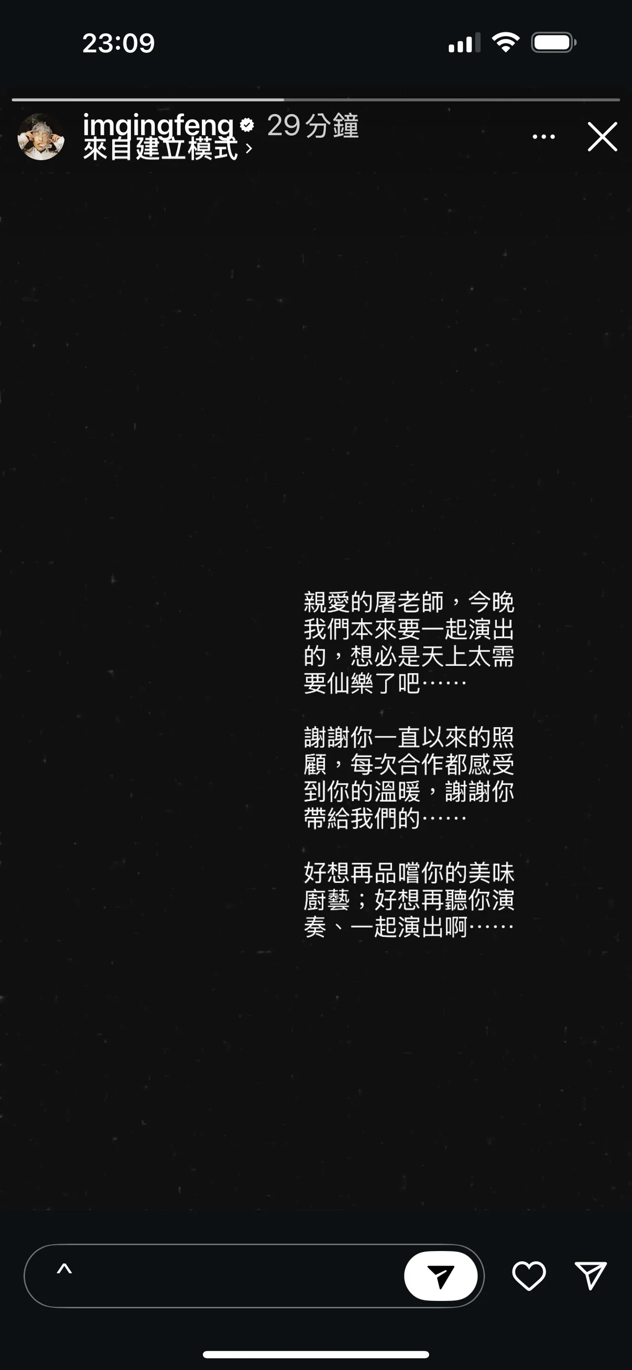 吴青峰写下难过心声。翻摄吴青峰IG限动