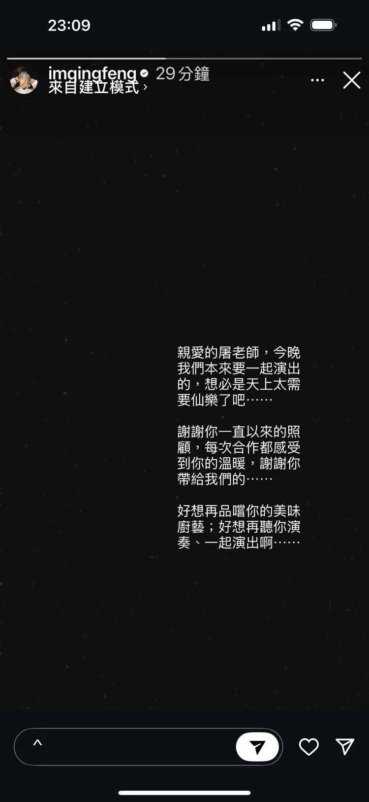 吳青峰寫下難過心聲。翻攝吳青峰IG限動