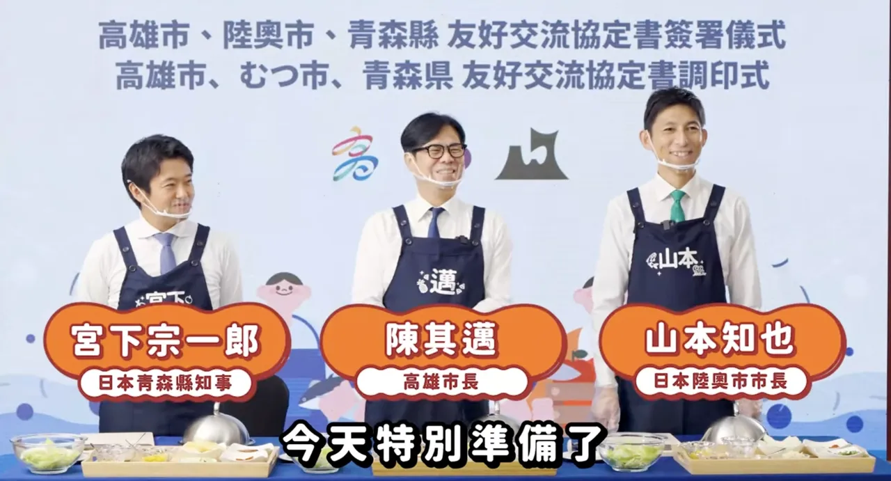 陈其迈携手青森县知事、陆奥市长以三城食材入菜进行创意沙拉PK。翻摄画面