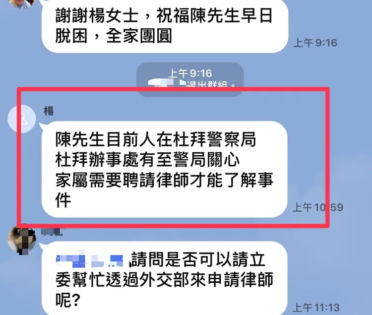 今天上午陳妻傳來好消息，陳先生目前人在杜拜警局，辦事處人員前往了解狀況。民眾提供