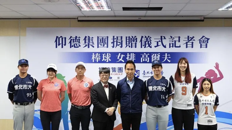 仰德集团董事长许育瑞(右四)捐赠350万元给台北市立大学立大学校长邱英浩(左四)做体育发展用途。仰德集团提供