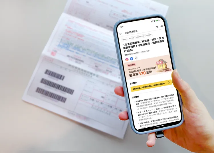 全支付支援繳稅，加碼地價稅最高享170全點回饋。全聯提供