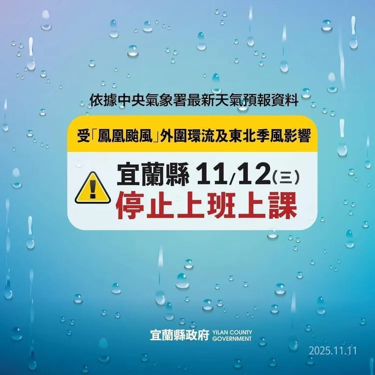 宜蘭縣府昨天晚間9時許才正式對外宣布停班停課。翻攝照片