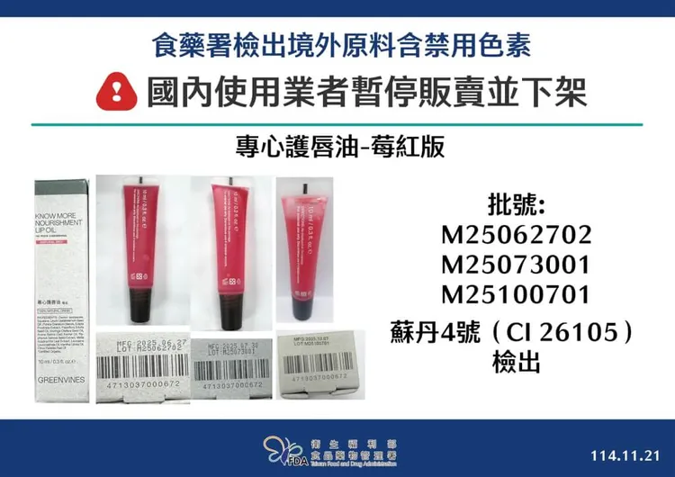 「專心護唇油-莓紅版」檢出蘇丹4號。食藥署提供