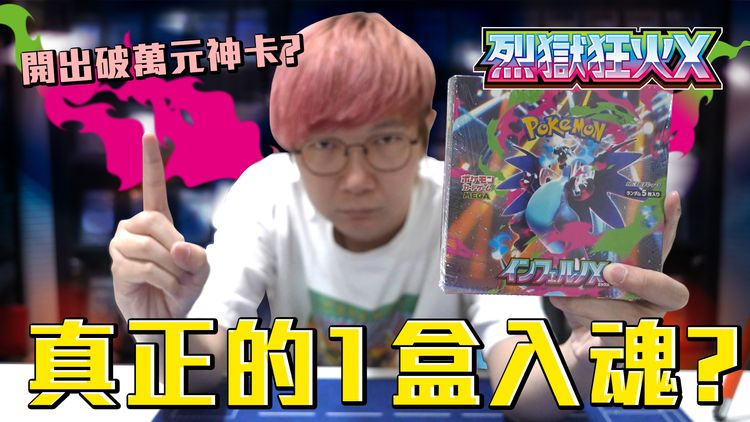 YTR開箱寶可夢卡太幸運抽到大獎　遭質疑剪接發長文「沒在演」