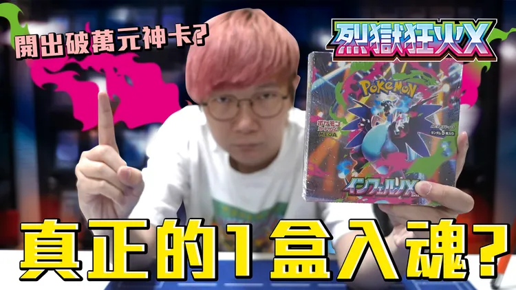 YTR开箱宝可梦开到大奖被质疑造假，他发长文解释为何要剪接。翻摄自Crazy Farmer 疯狂老爹脸书