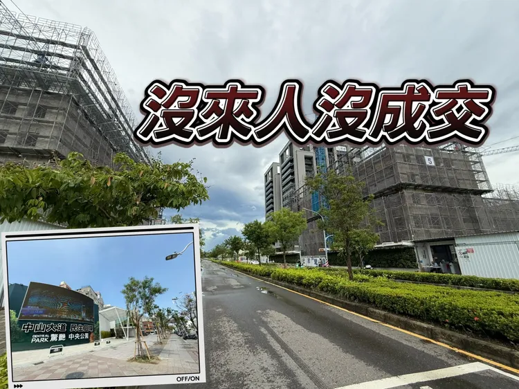 高雄今年前9月预售屋成交相对去年月均，大幅减少高达77%，全市仅剩兴富发「中山铂悦」单案卖得好，102天成交高达431户。叶家铭摄