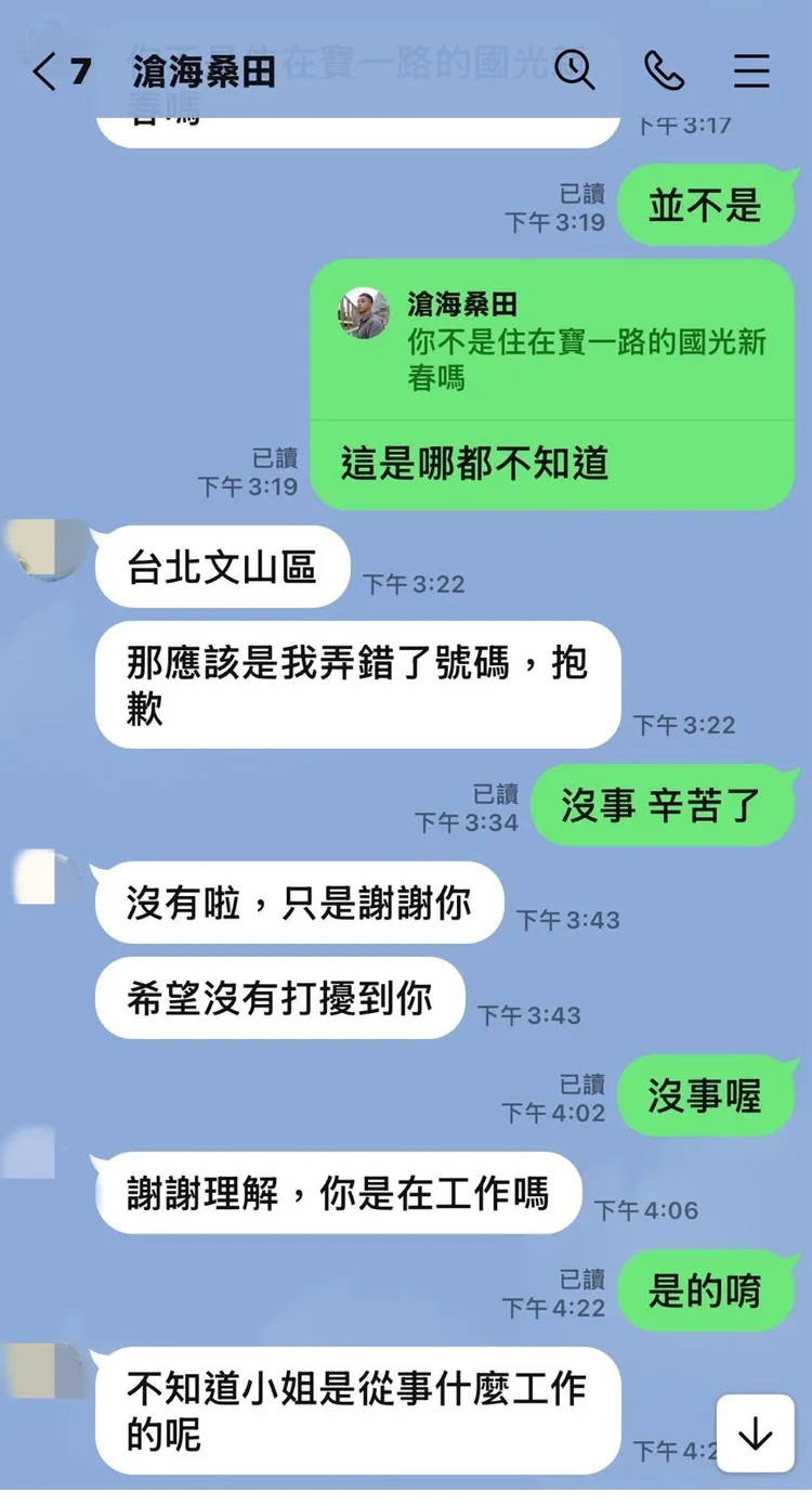陌生訊息假裝是鄰居，進而搭訕詐騙。翻攝畫面