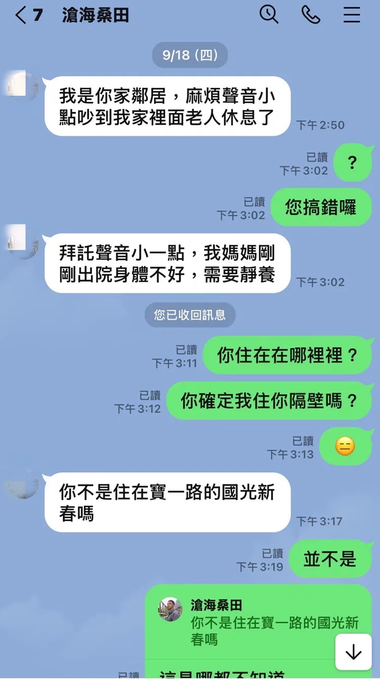 陌生訊息假裝是鄰居，進而搭訕詐騙。翻攝畫面