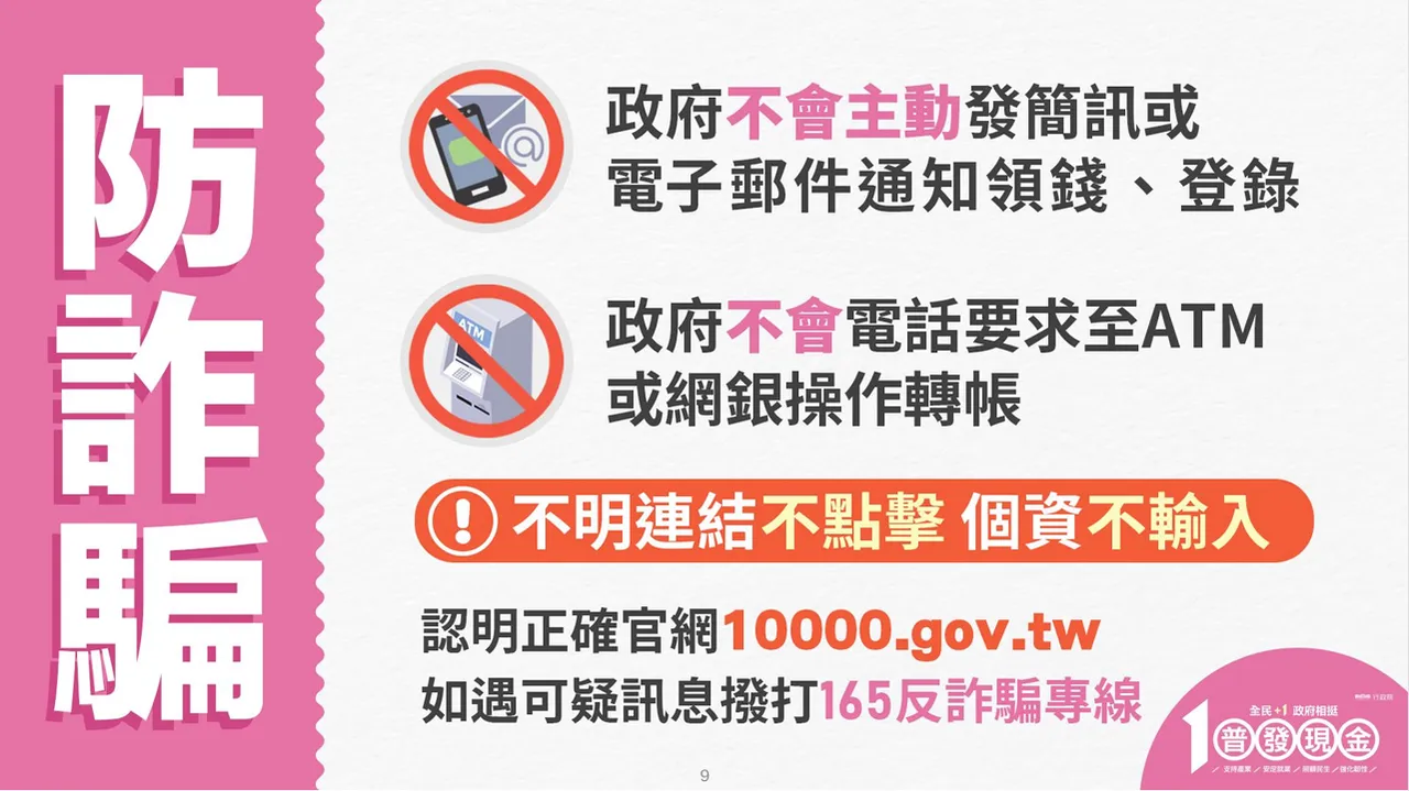 反诈骗注意事项。警方提供