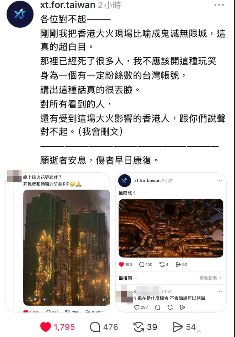 粉專將香港大火比喻成「無限城」遭炎上。翻攝「XT─台灣專屬社群情報站」Threads