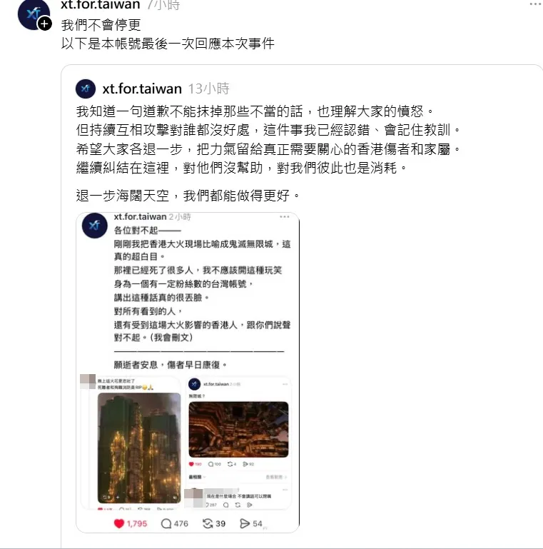粉專喊「退一步海闊天空」再遭炎上。翻攝「XT─台灣專屬社群情報站」Threads