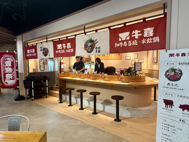 「牛喜 壽喜燒水炊鍋」進駐南港車站環球購物中心美食街。豊漁餐飲集團提供