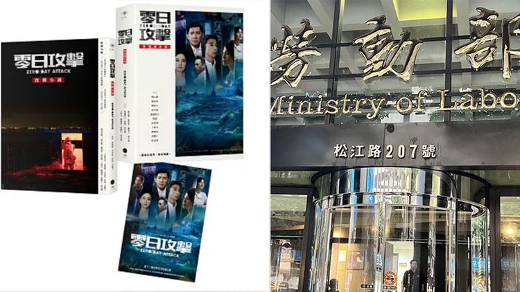 《零日攻擊》出版社被控苛扣接案人薪資 公關書成本也要他吞