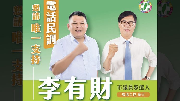 遭指力挺垃圾山案里長　陳其邁：陳菁徽邏輯讓人聽了三條線