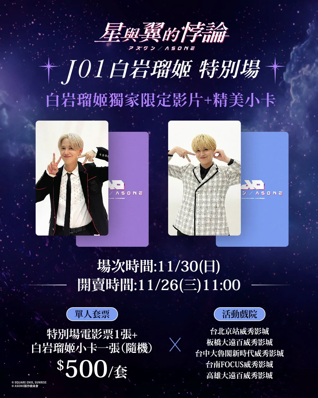 《星与翼的悖论》推出白岩瑠姬特别场。甲上娱乐提供