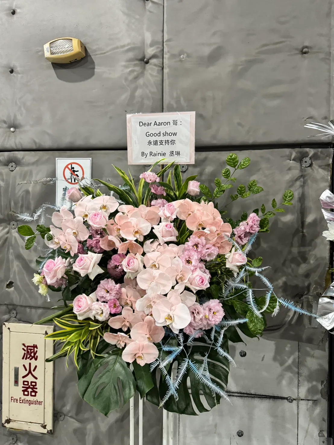 杨丞琳花篮。读者提供