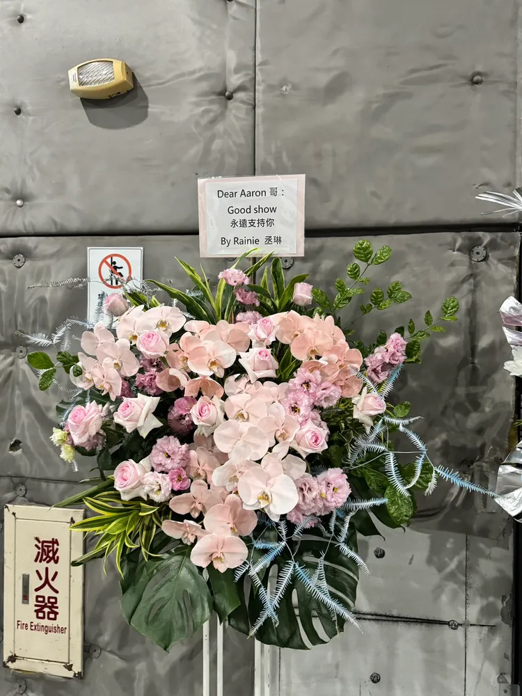 楊丞琳花籃。讀者提供