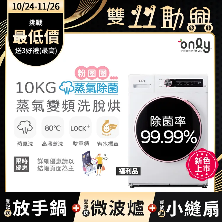 ▲11/26前買就送小縫扇、登記送放手鍋、登錄送微波爐！