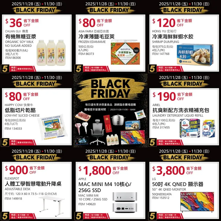 好市多黑五11月28日優惠品項。好市多臉書