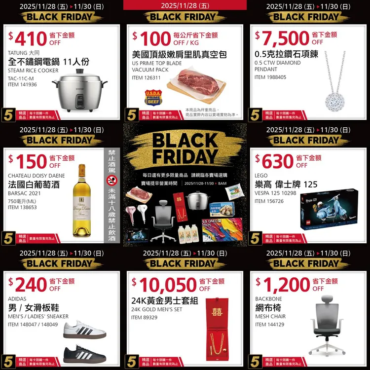 好市多黑五11月28日優惠品項。好市多臉書