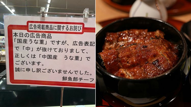 一個字差很大！　日超市道歉：國產鰻魚飯其實漏了「中」字