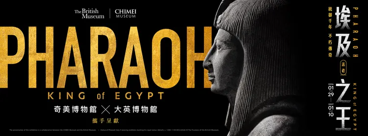 奇美博物館攜手大英博物館推出國際大展「埃及之王：法老」。翻攝奇美博物館臉書