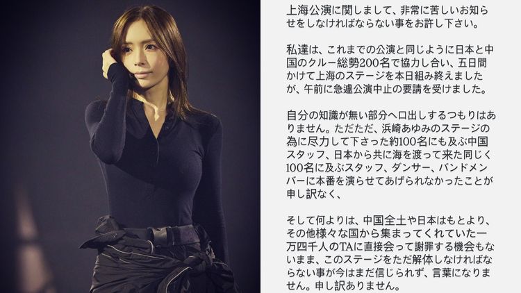 濱崎步明上海開唱無奈被取消!證實「花5天搭舞台遭拆」心痛道歉