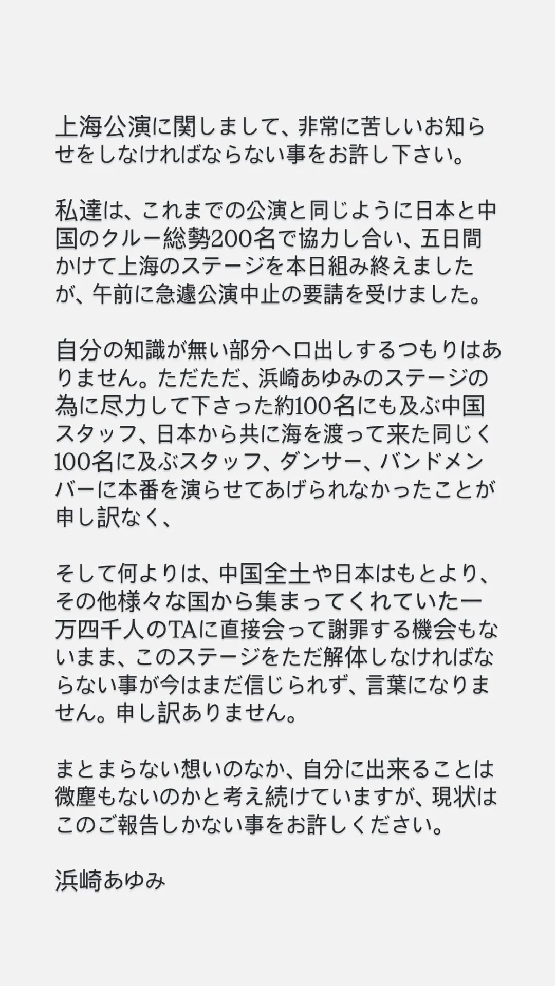 濱崎步今發聲明，坦言突然接到演唱會中止的通知。翻攝濱崎步IG