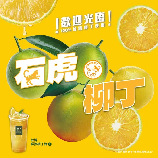 大苑子「石虎柳丁」遭農場揭欺騙消費者　網見聲明更傻眼