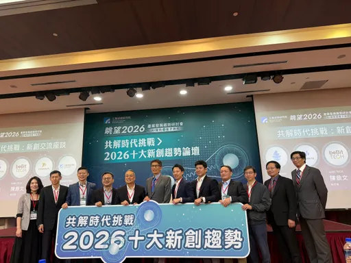 工研院揭2026十大新创趋势　AI、海洋经济、绿能成转型3大主轴