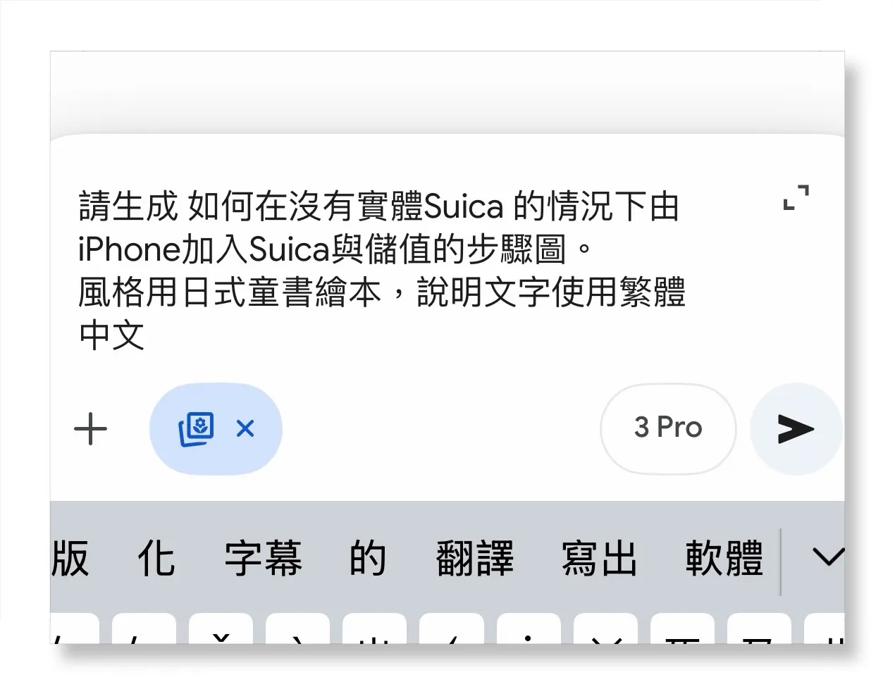 Gemini 3 Pro Image能透過一句提示詞生成繁中步驟圖，包含角色、風格與版面。翻攝Gemini指令畫面
