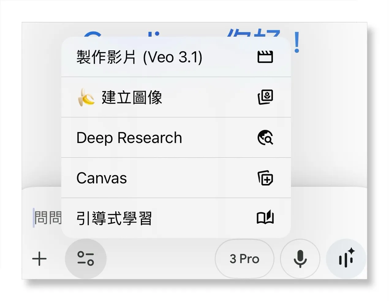 只要在Gemini中切換成 3 Pro模式後便能開始嘗試。翻攝Gemini操作畫面