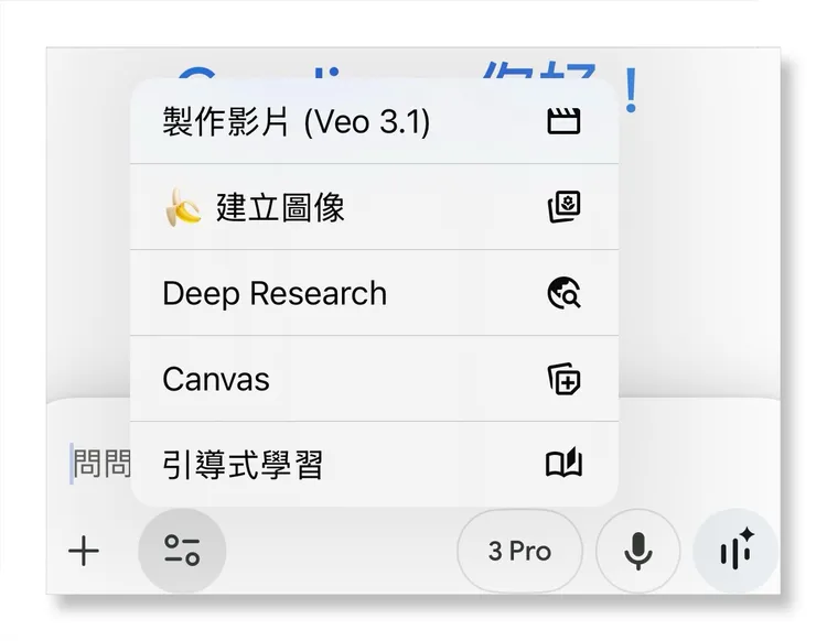 只要在Gemini中切換成 3 Pro模式後便能開始嘗試。翻攝Gemini操作畫面