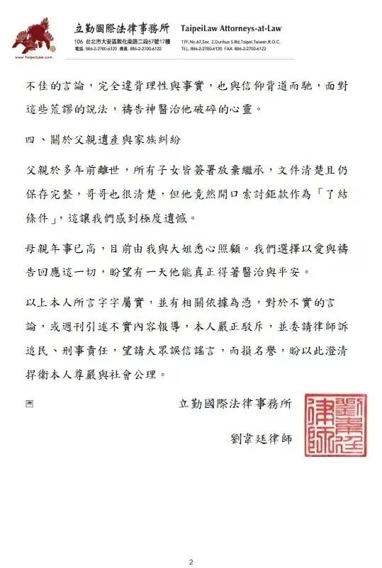 小马透过律师发4点声明。翻摄刘韦廷律师脸书