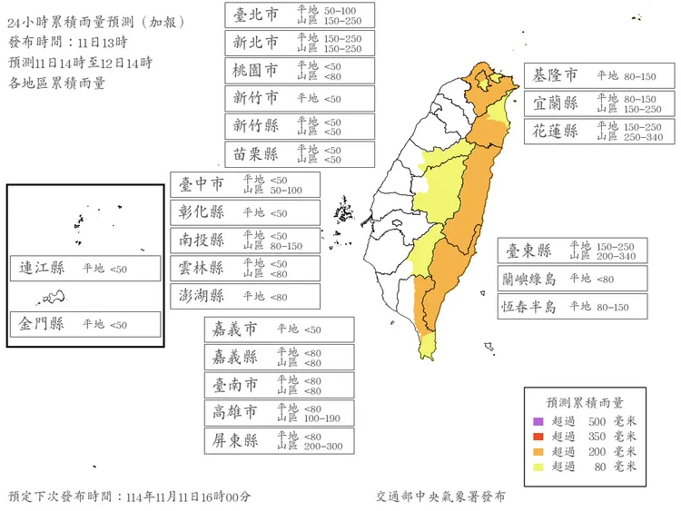 24小時累積雨量預報。中央氣象署
