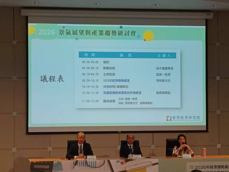 台灣經濟研究院今（6日）舉辦「2026年景氣展望與產業趨勢研討會」，會議最後開放現場與會者提問及對談。許麗珍攝