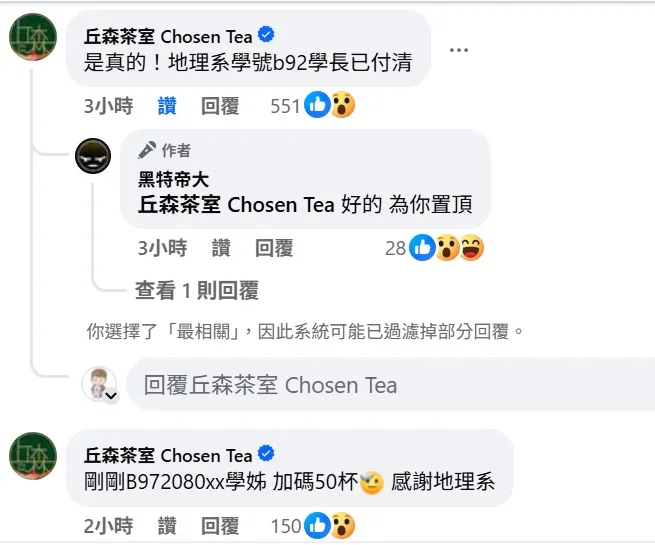 丘森茶室证实已经收款。翻摄自黑特帝大脸书