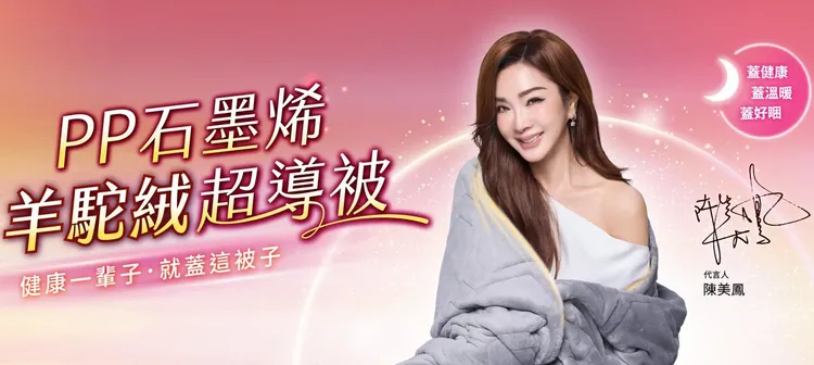 陳美鳳睡覺注重保暖，不夠暖很難入眠。