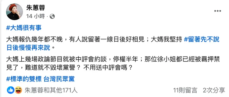 民眾黨創黨元老朱蕙蓉退黨。翻攝自朱蕙蓉臉書