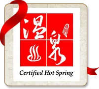 温泉标章。观光署提供